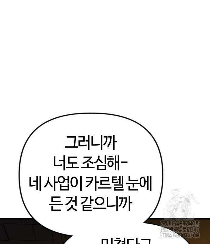 두 번째 삶은 힐링라이프? 41화 33