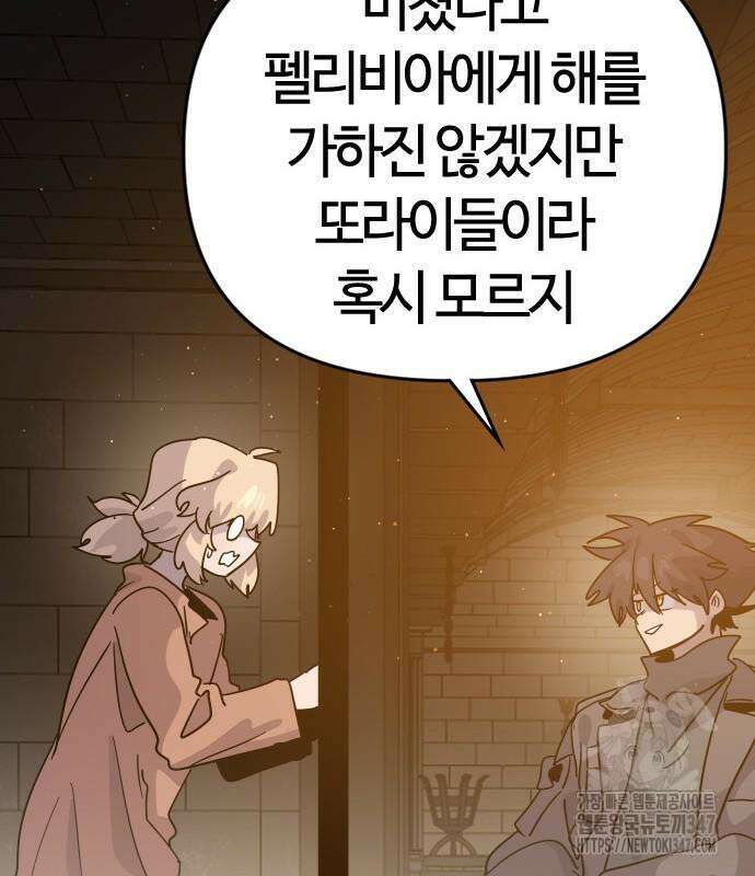 두 번째 삶은 힐링라이프? 41화 34