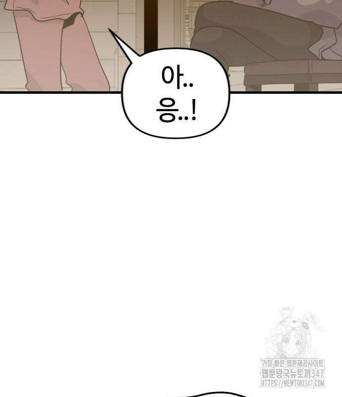 두 번째 삶은 힐링라이프? 41화 35