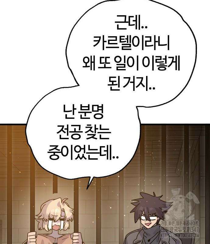 두 번째 삶은 힐링라이프? 41화 36