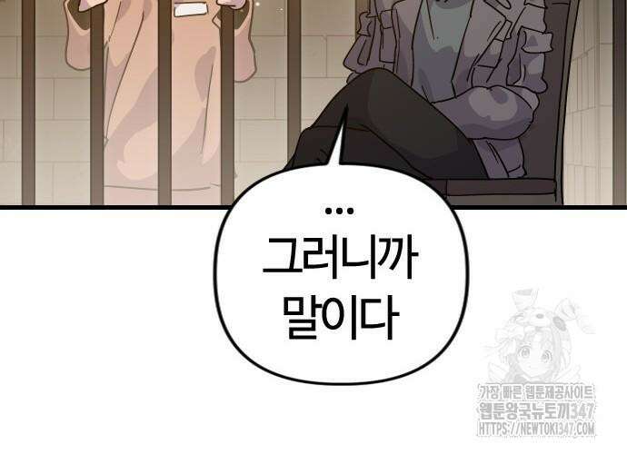 두 번째 삶은 힐링라이프? 41화 37