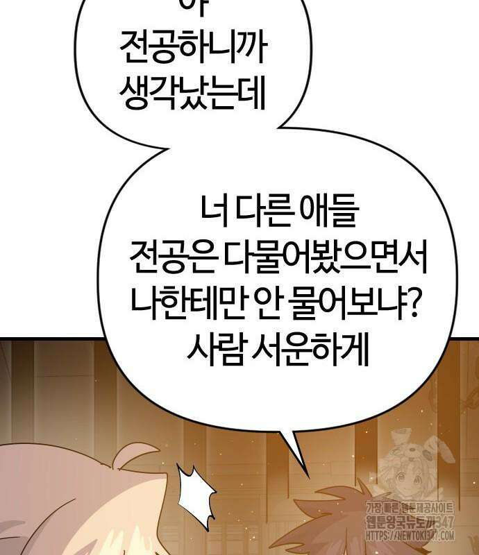 두 번째 삶은 힐링라이프? 41화 39