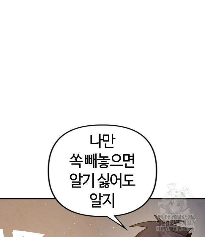 두 번째 삶은 힐링라이프? 41화 41
