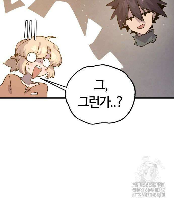 두 번째 삶은 힐링라이프? 41화 42