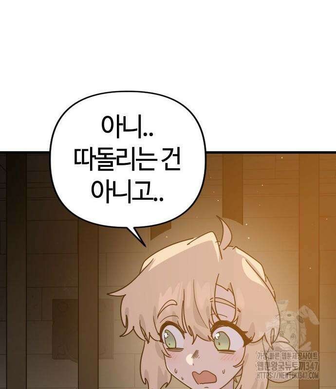 두 번째 삶은 힐링라이프? 41화 43