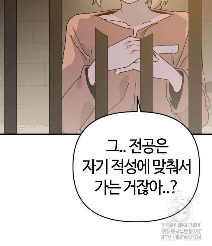 두 번째 삶은 힐링라이프? 41화 44
