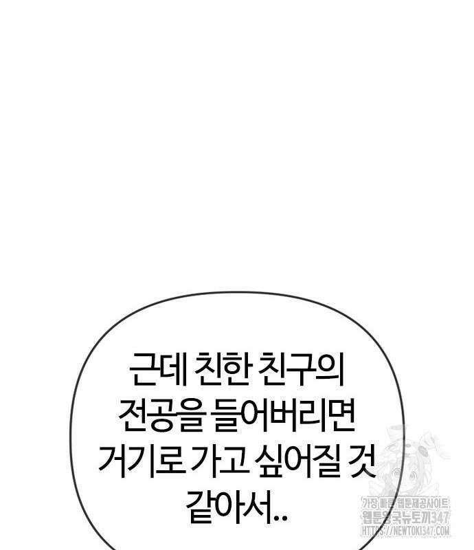 두 번째 삶은 힐링라이프? 41화 45