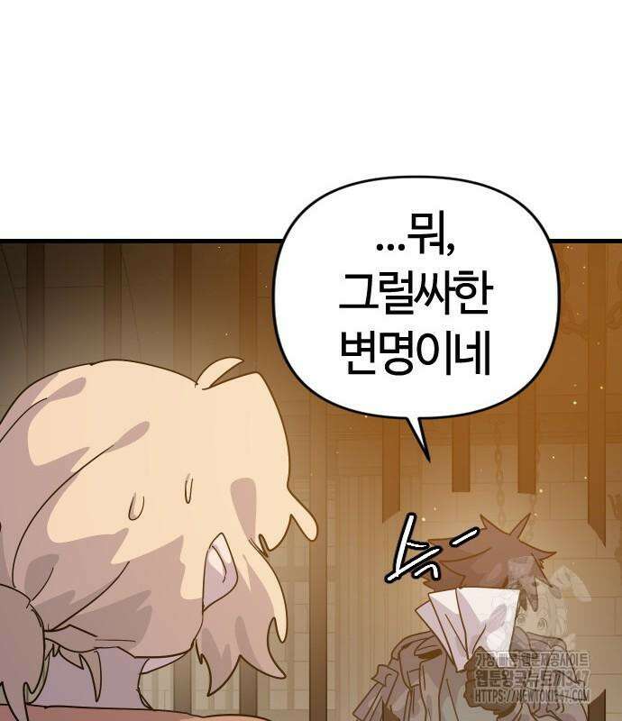 두 번째 삶은 힐링라이프? 41화 47