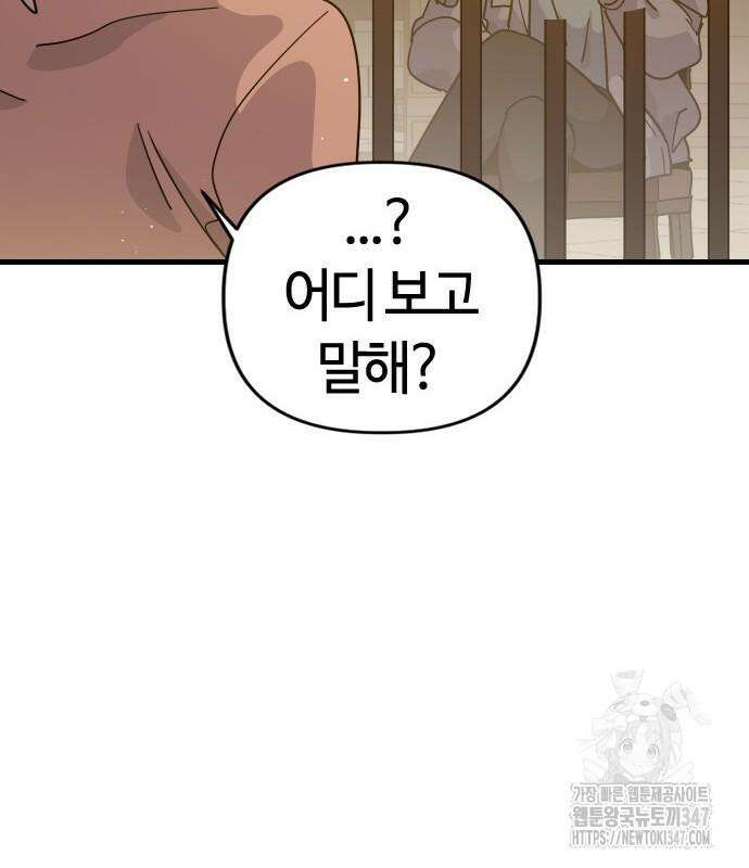 두 번째 삶은 힐링라이프? 41화 48