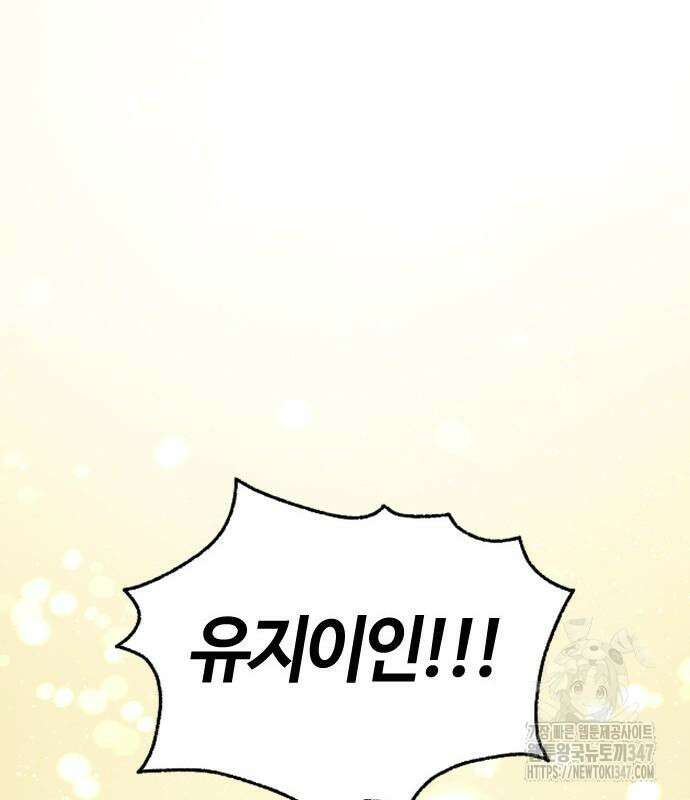 두 번째 삶은 힐링라이프? 41화 50