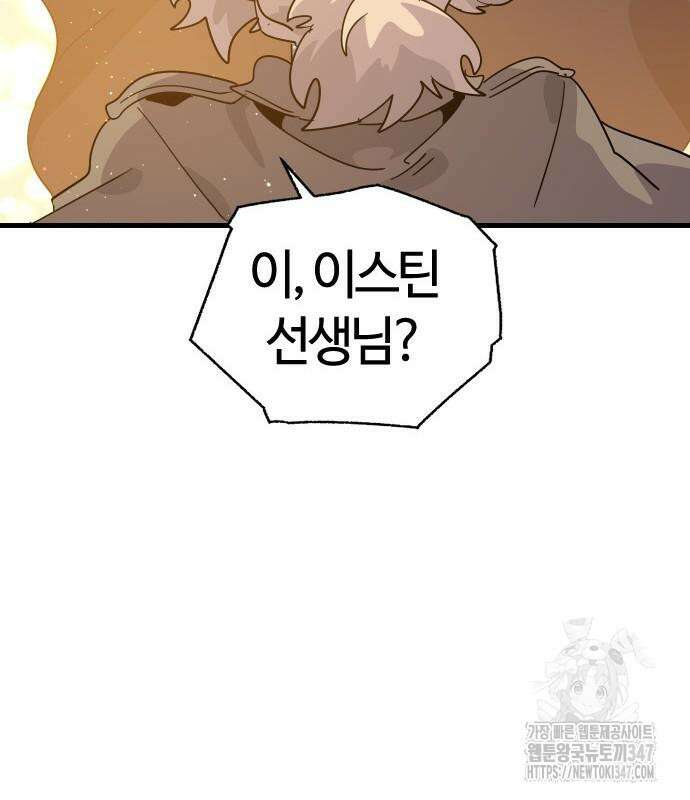 두 번째 삶은 힐링라이프? 41화 52