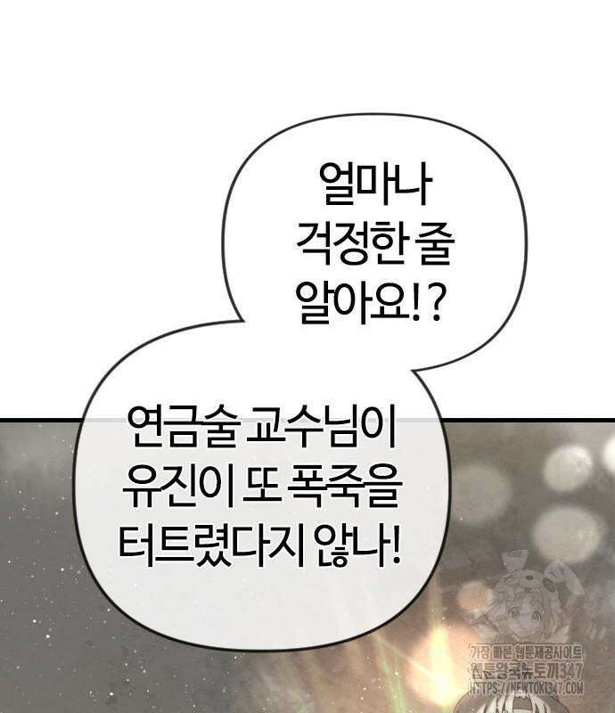 두 번째 삶은 힐링라이프? 41화 53