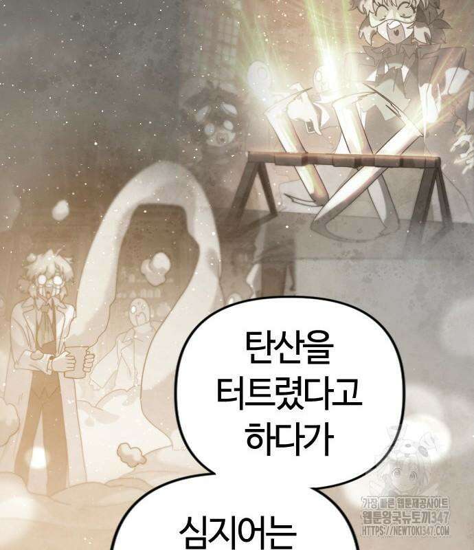 두 번째 삶은 힐링라이프? 41화 54
