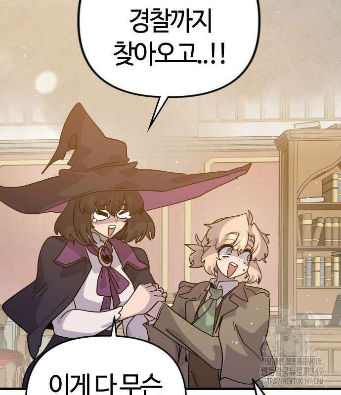 두 번째 삶은 힐링라이프? 41화 55