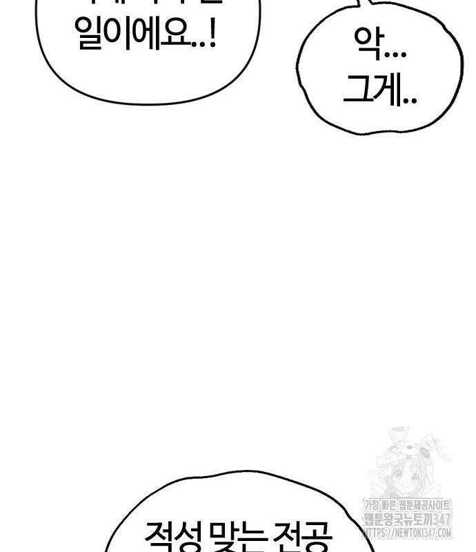 두 번째 삶은 힐링라이프? 41화 56
