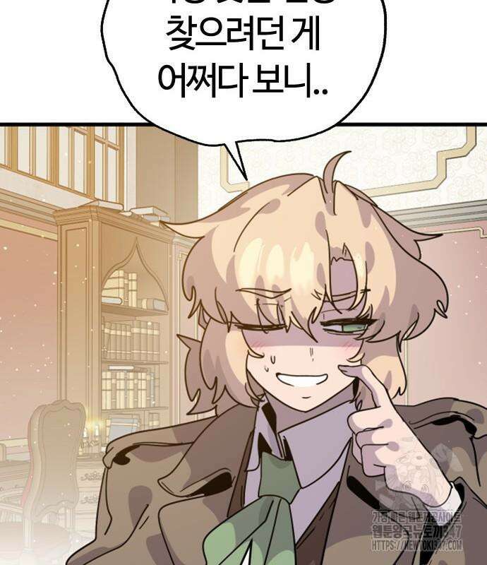 두 번째 삶은 힐링라이프? 41화 57