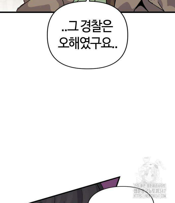 두 번째 삶은 힐링라이프? 41화 58