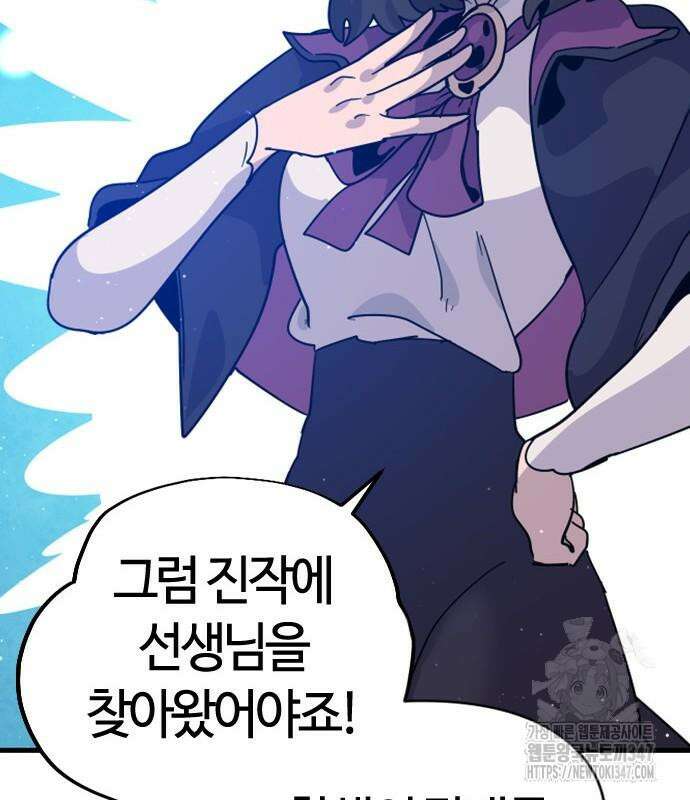 두 번째 삶은 힐링라이프? 41화 60