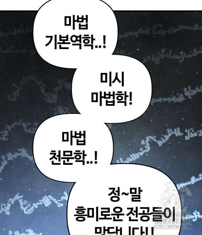 두 번째 삶은 힐링라이프? 41화 62