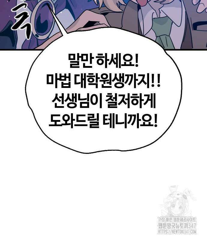 두 번째 삶은 힐링라이프? 41화 64
