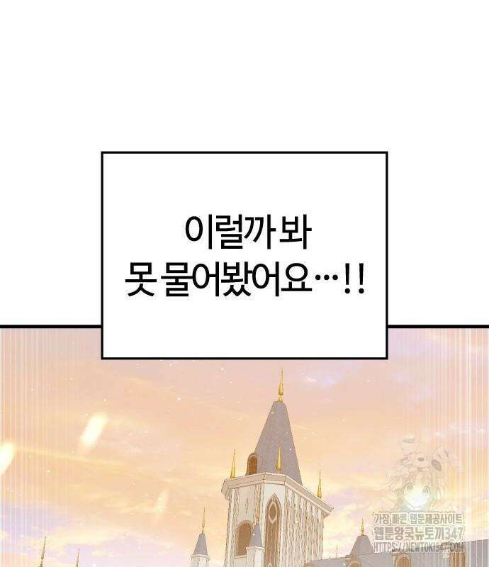 두 번째 삶은 힐링라이프? 41화 65