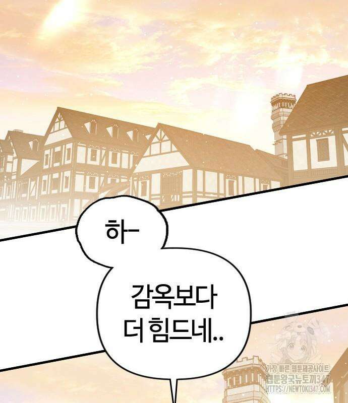 두 번째 삶은 힐링라이프? 41화 68