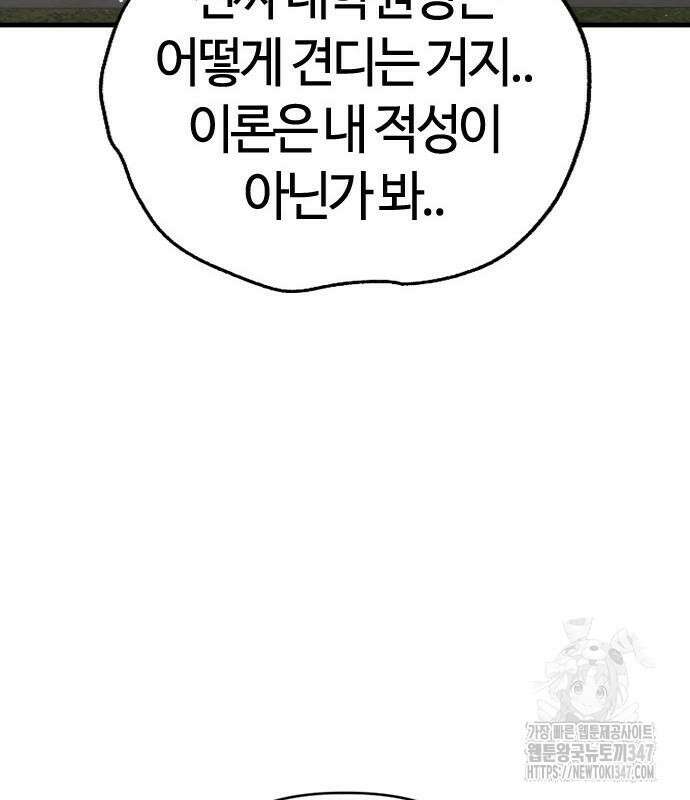 두 번째 삶은 힐링라이프? 41화 70