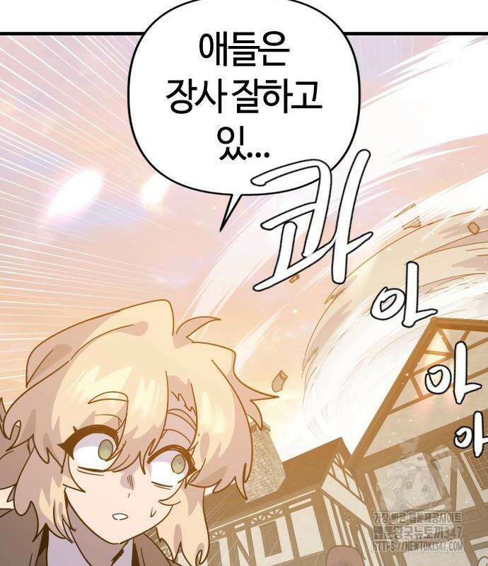 두 번째 삶은 힐링라이프? 41화 71
