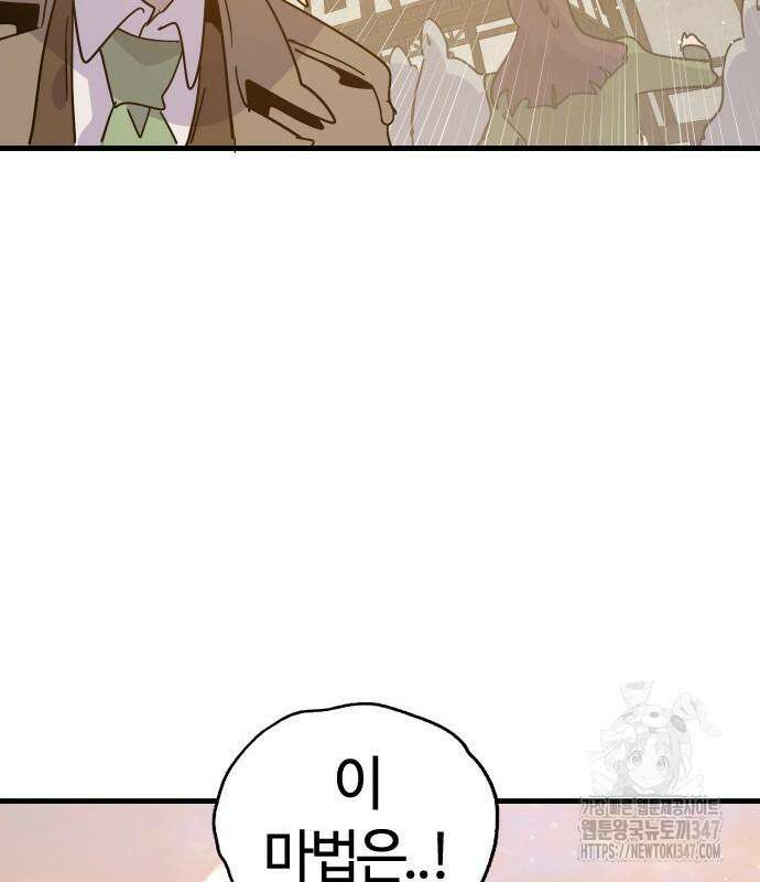두 번째 삶은 힐링라이프? 41화 72
