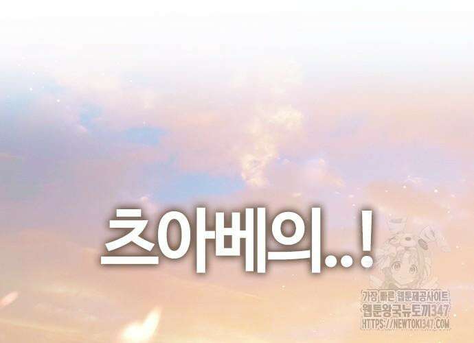 두 번째 삶은 힐링라이프? 41화 74