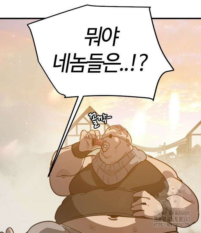 두 번째 삶은 힐링라이프? 41화 79