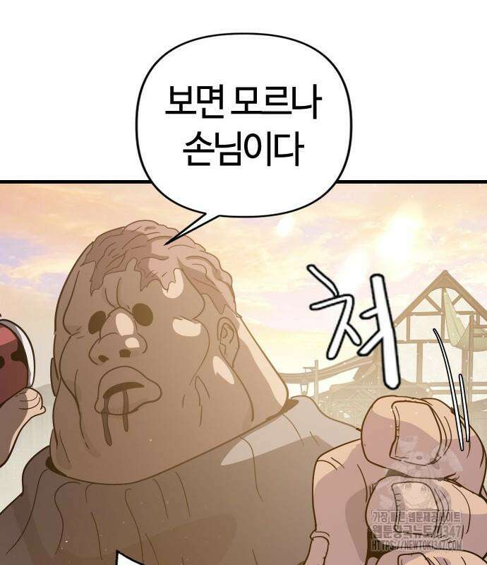 두 번째 삶은 힐링라이프? 41화 81