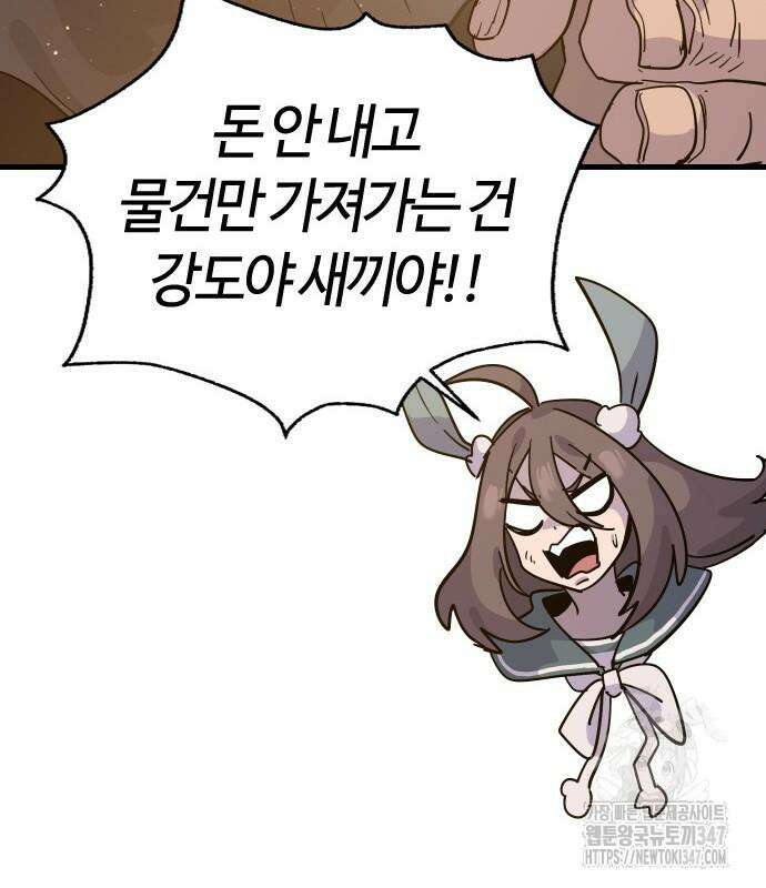 두 번째 삶은 힐링라이프? 41화 82