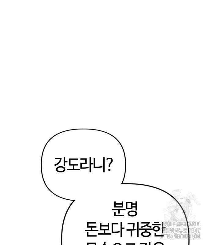 두 번째 삶은 힐링라이프? 41화 83