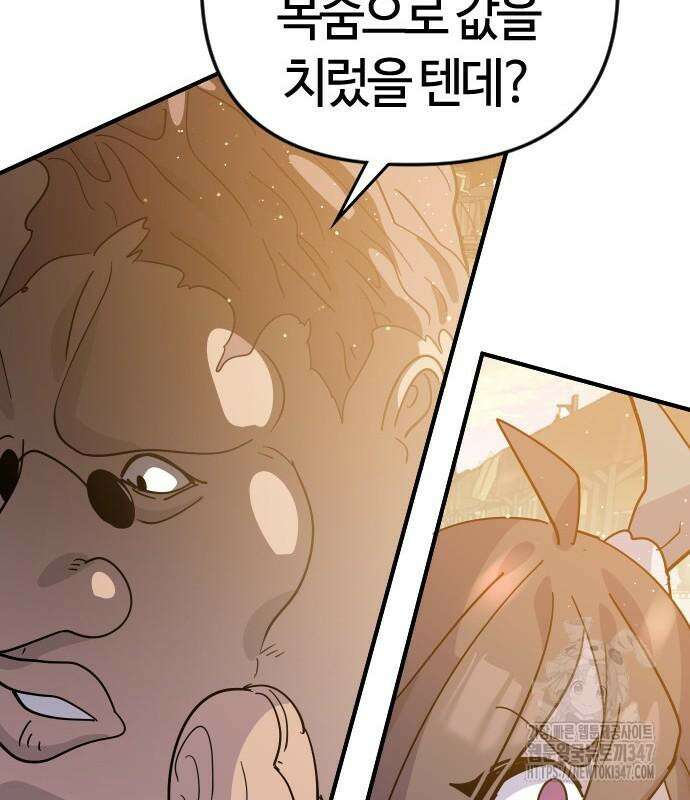 두 번째 삶은 힐링라이프? 41화 84