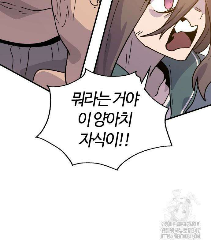 두 번째 삶은 힐링라이프? 41화 85