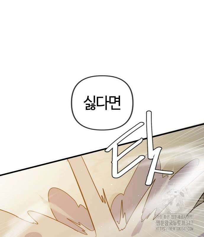두 번째 삶은 힐링라이프? 41화 86