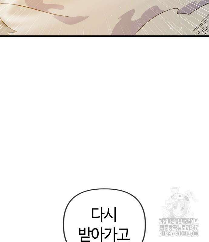 두 번째 삶은 힐링라이프? 41화 87