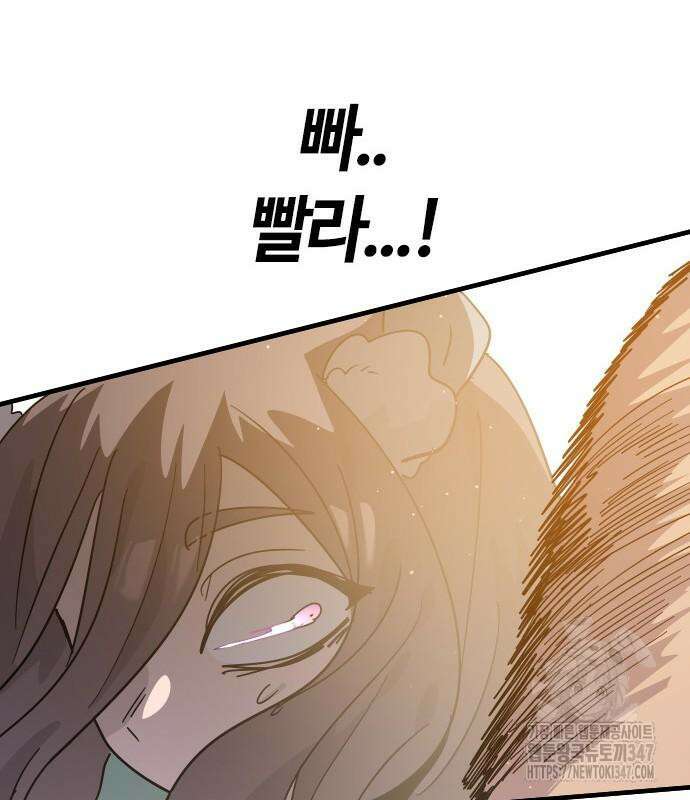 두 번째 삶은 힐링라이프? 41화 90