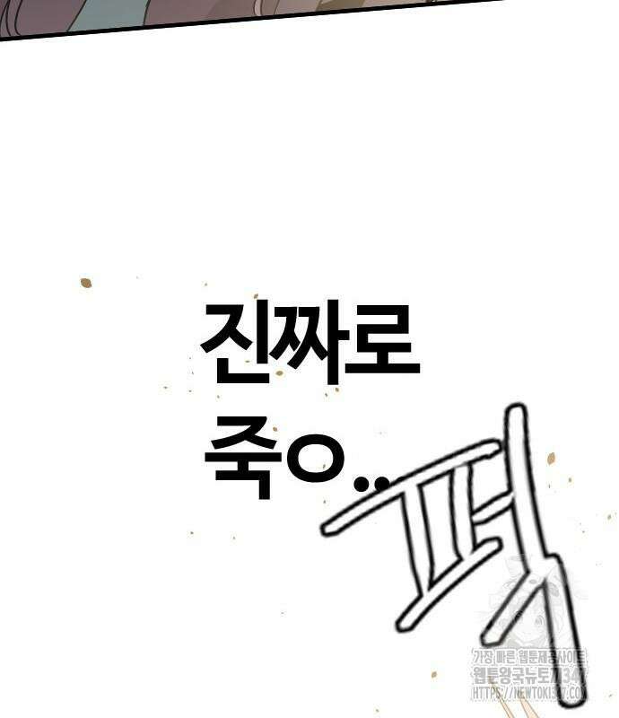 두 번째 삶은 힐링라이프? 41화 91