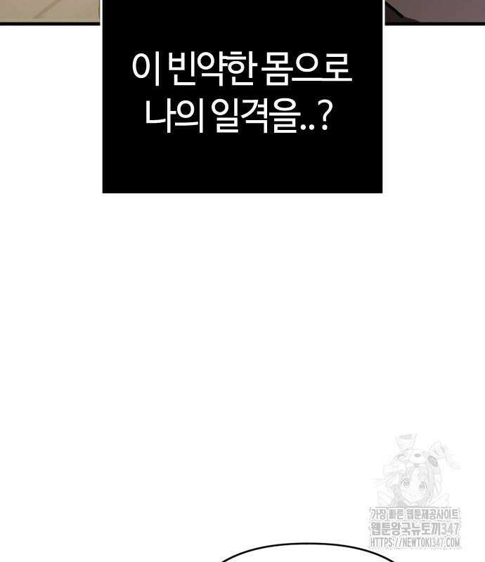 두 번째 삶은 힐링라이프? 41화 95