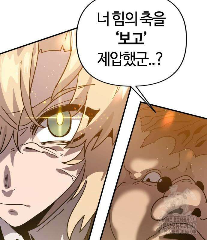 두 번째 삶은 힐링라이프? 41화 96