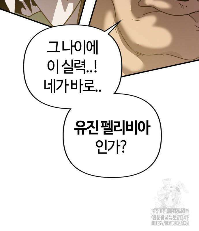 두 번째 삶은 힐링라이프? 41화 97