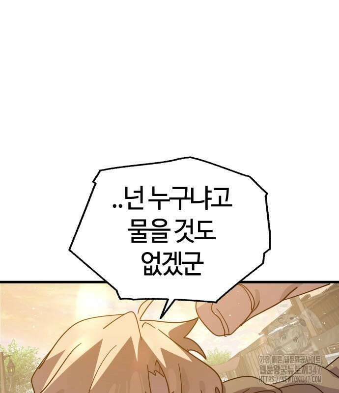 두 번째 삶은 힐링라이프? 41화 98
