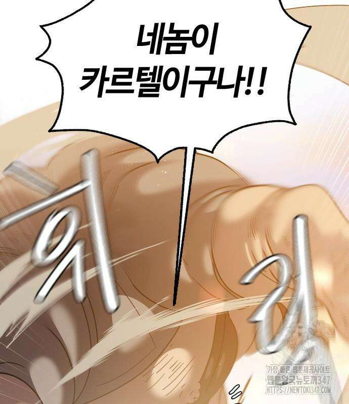 두 번째 삶은 힐링라이프? 41화 100