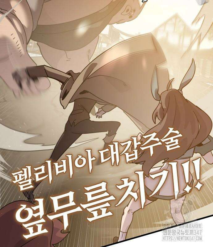 두 번째 삶은 힐링라이프? 41화 101
