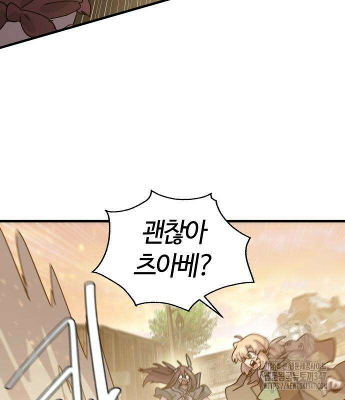 두 번째 삶은 힐링라이프? 41화 102