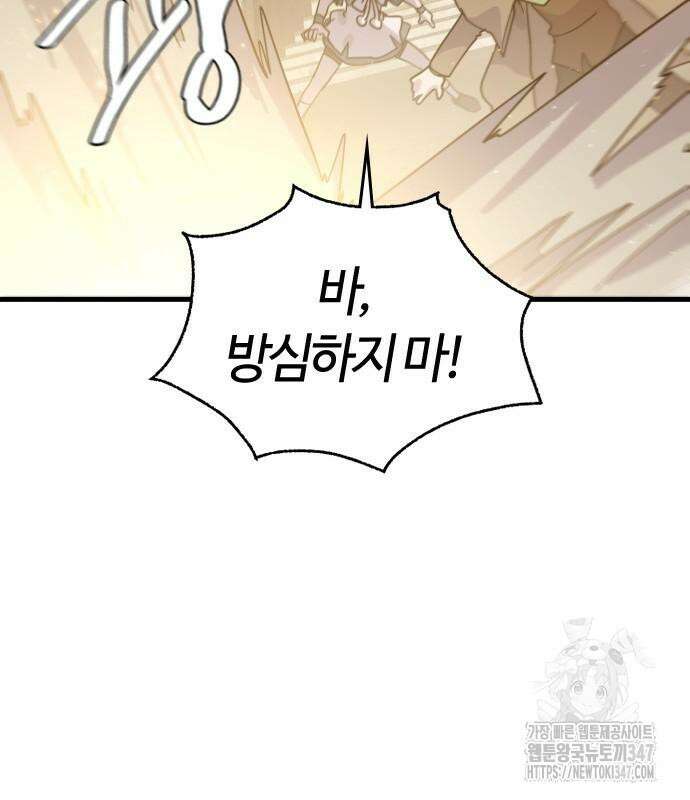 두 번째 삶은 힐링라이프? 41화 103