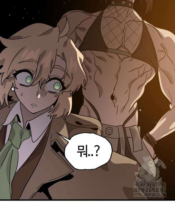 두 번째 삶은 힐링라이프? 41화 105