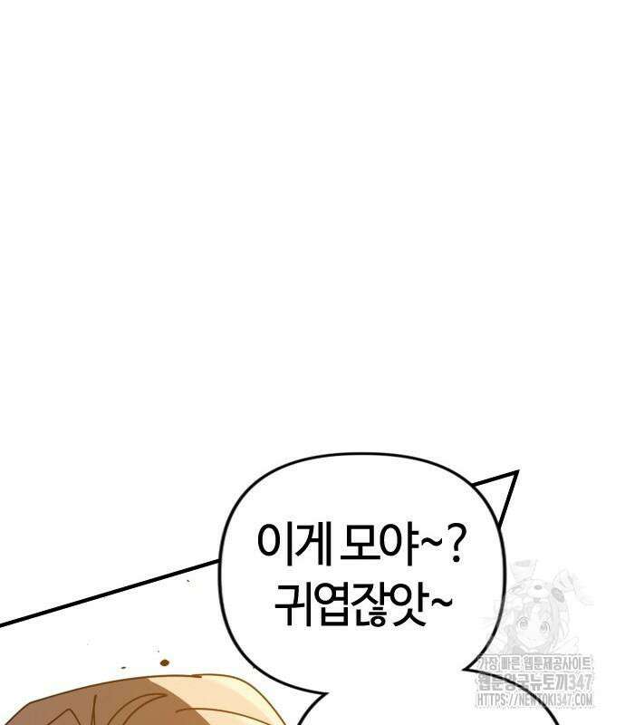 두 번째 삶은 힐링라이프? 41화 106